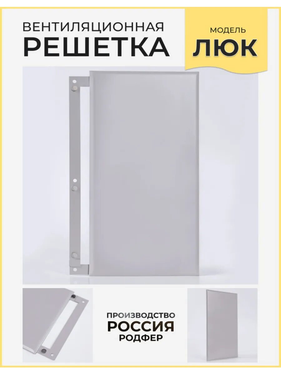 Ревизионный Люк300x200 светло-серый металлический производство Россия