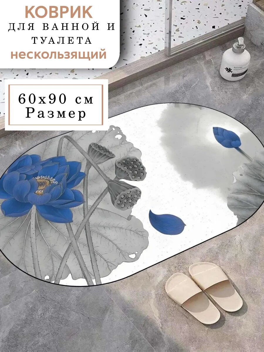 Коврик для ванной и туалета 3D противоскользящий 60х90 см