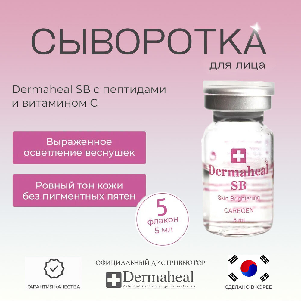 Dermaheal Сыворотка для лица с витамином C корейская уходовая косметика от пигментных пятен и веснушек, осветляющая антивозрастная для взрослых, Корея Удачных покупок