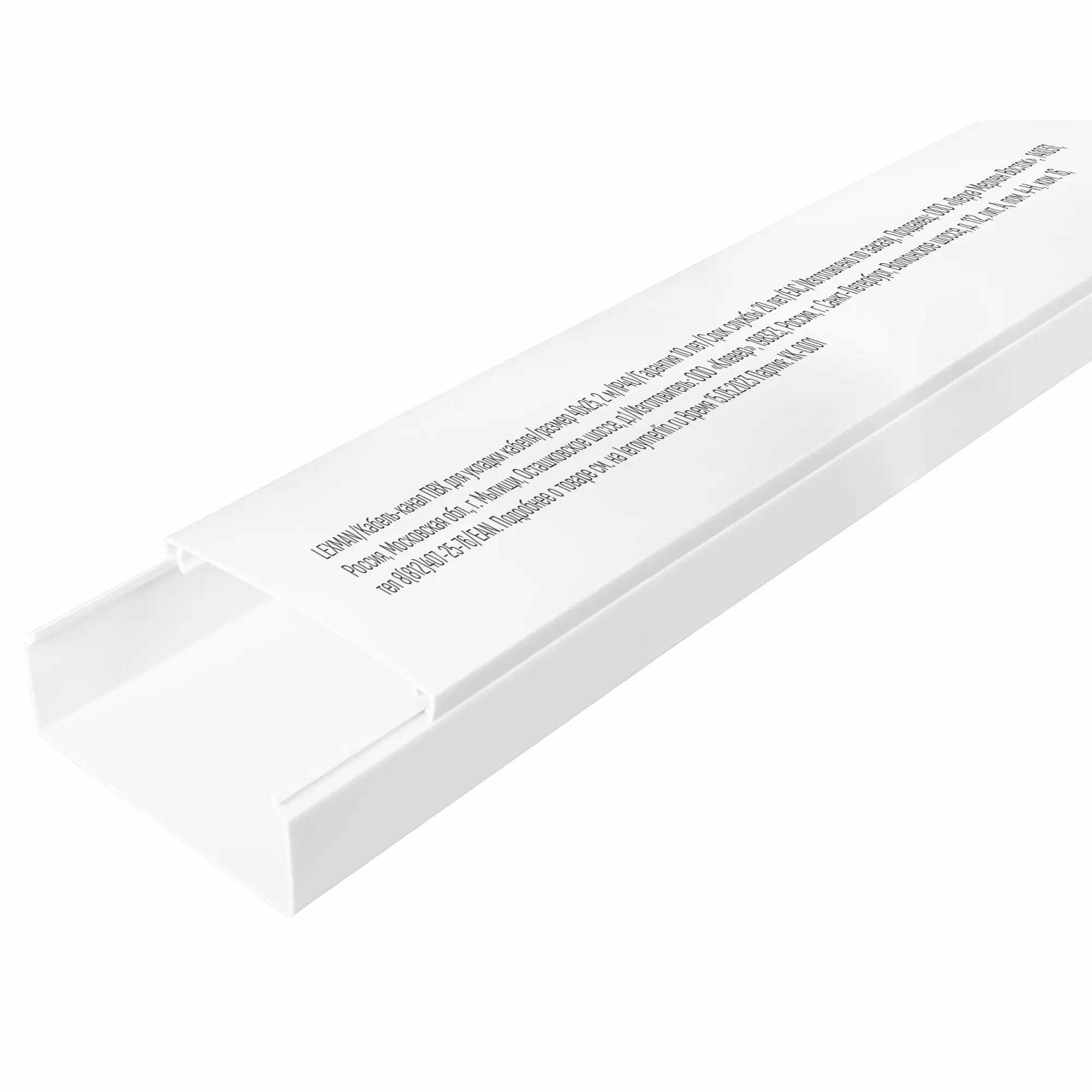 Кабель-канал Lexman 40x25 мм 2 м цвет белый