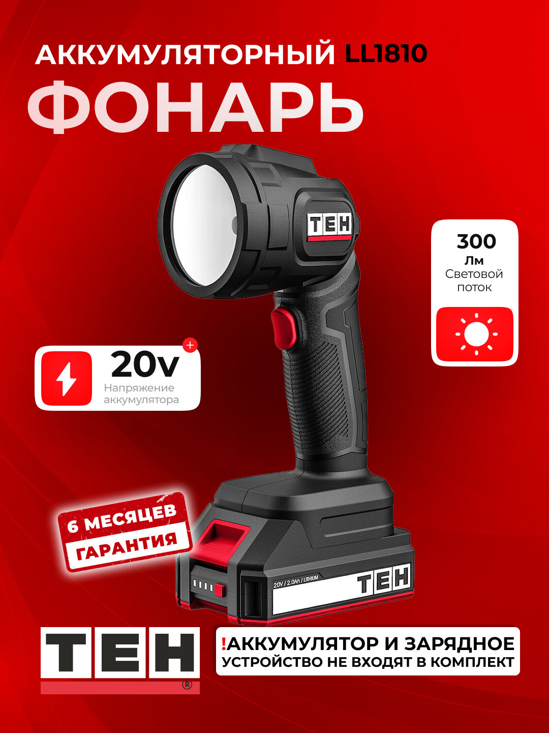 Фонарь аккумуляторный LED TEH LL1810, водонепроницаемый, 300 Лм, 3 Вт, без аккумулятора и зарядки