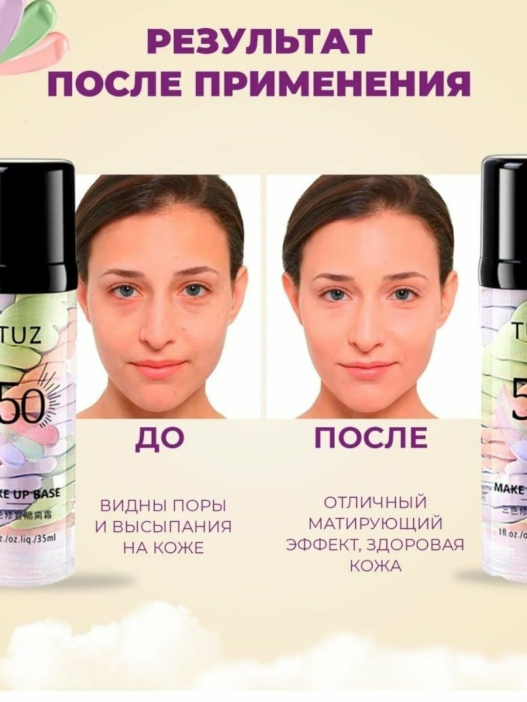 TUZ SPF50 Защита от солнца, 3-цветная, праймер для лица, база под макияж для лица, 35 мл — фото 1