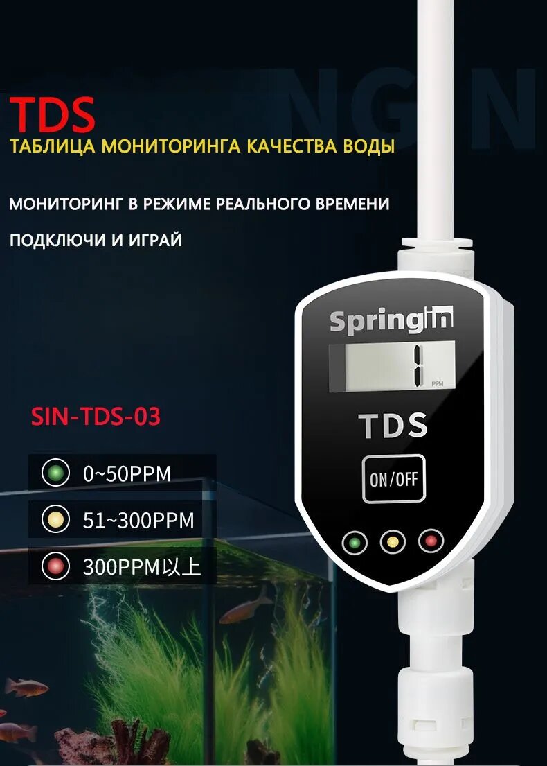 TDS метр цифровой/Мониторинг питьевой воды, аквариума, водопроводной воды
