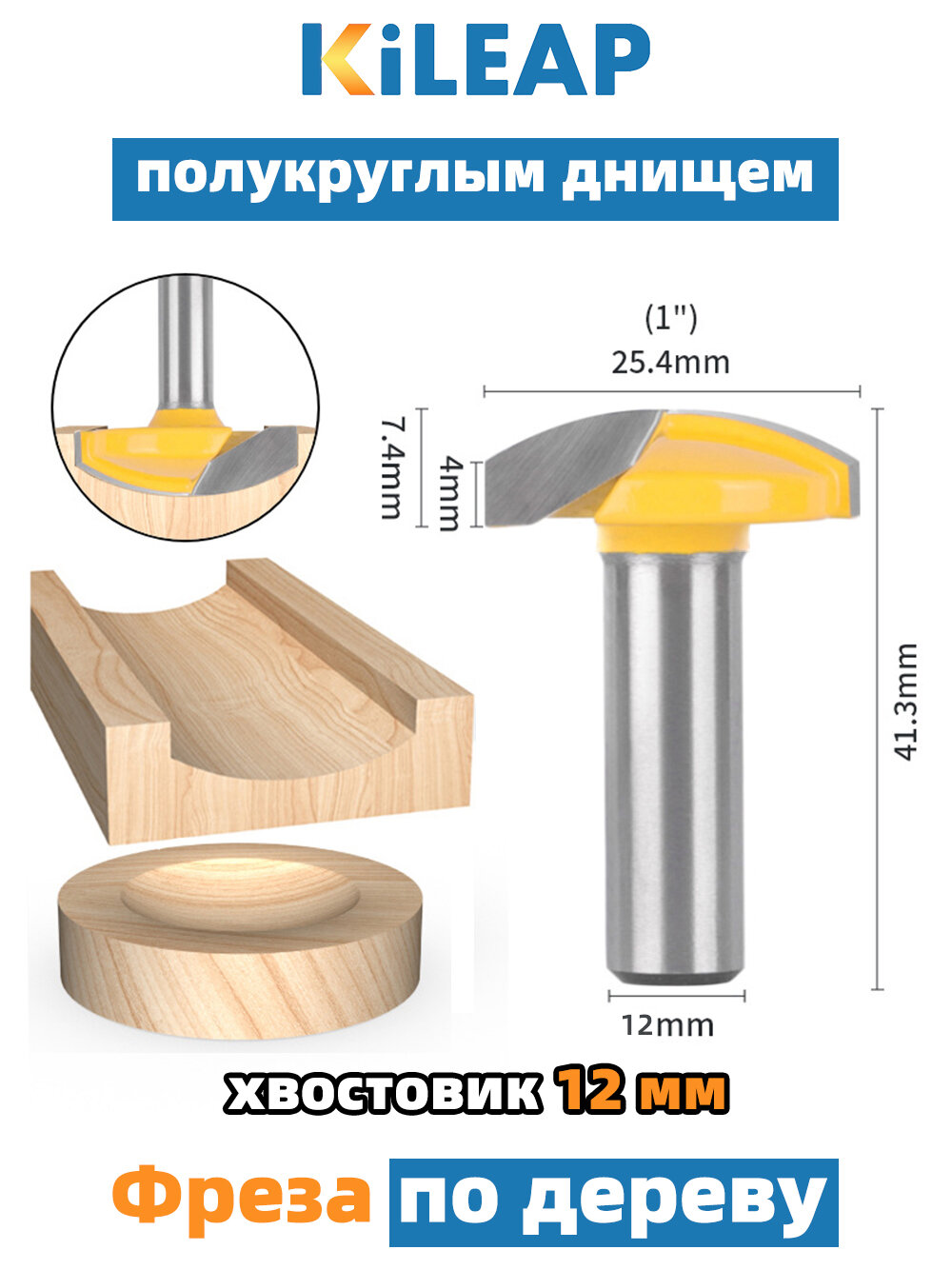 Фреза по дереву для быстрой обработки круглых днищ и долбежки, с хвостовиком 12 мм, 1шт 12x25.4 мм
