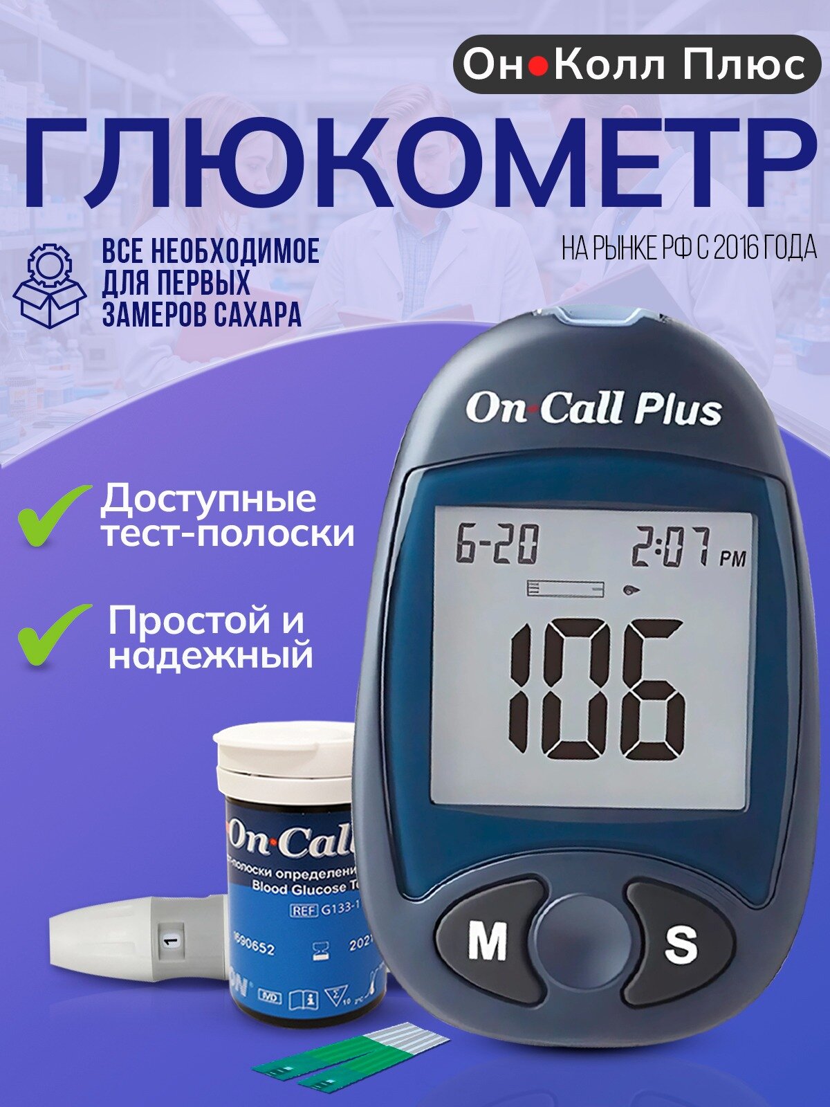 Глюкометр Он Колл Плюс On Call Plus 10 уп полосок On Call Plus 50 всего 510 тестполосок
