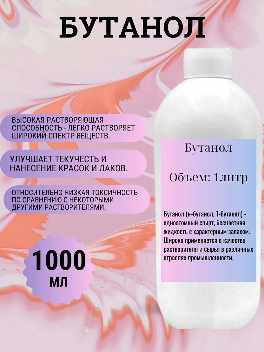 Бутанол