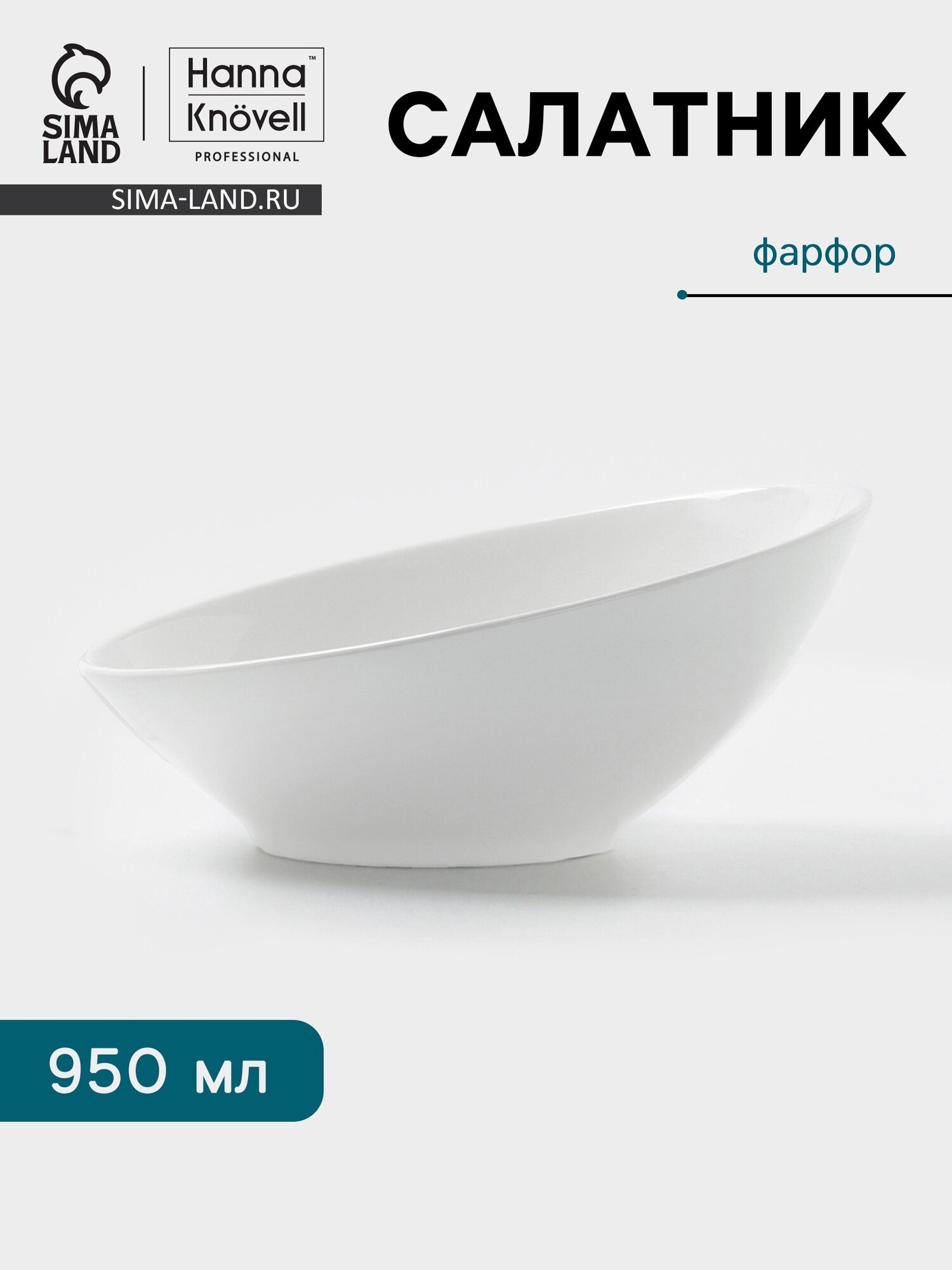 Салатник Hanna Knövell 950 мл 25.5×23 см фарфор белый