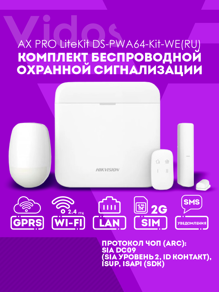DS-PWA64-KIT-WE(RU) комплект охранной сигнализации LiteKit Ax Pro