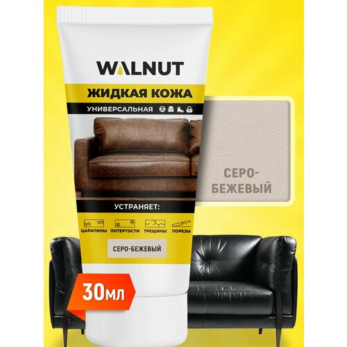 фото Жидкая кожа для ремонта 30 мл серо-бежевая walnut