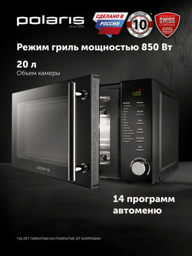 Изображение товара Микроволновая печь Polaris PMO 2002DG RUS / Микроволновка свч печь с грилем, черный