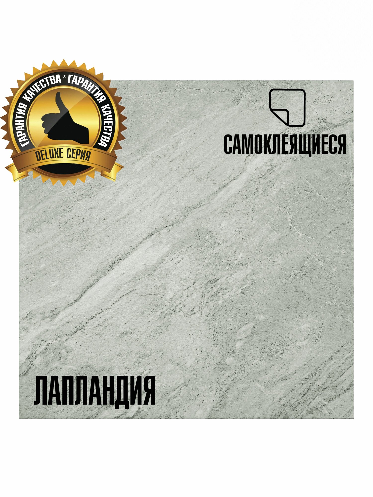 Делюкс Самоклеящаяся ПВХ плитка LAKO DECOR 