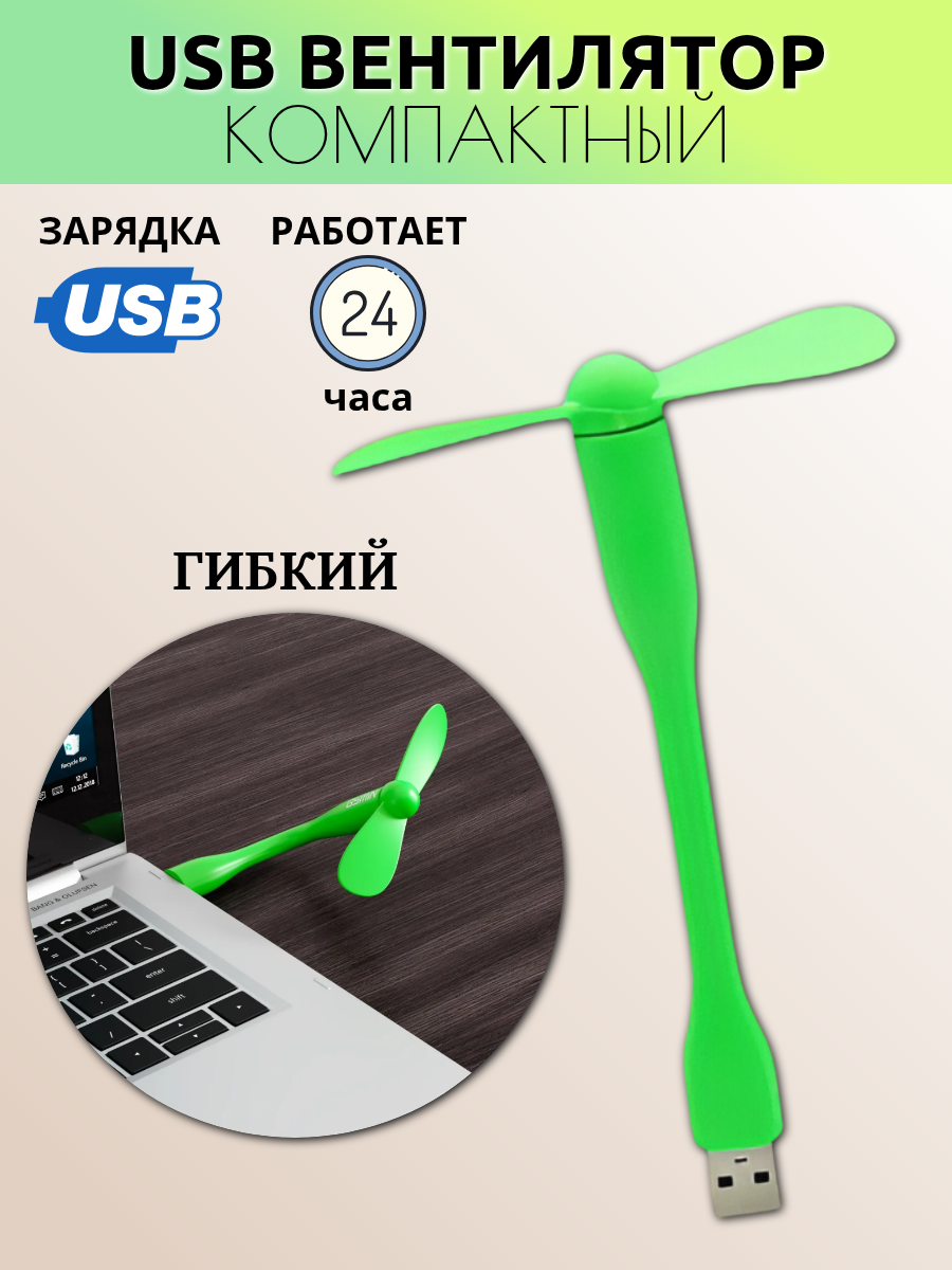 Вентилятор портативный USB для ПК ноутбука гибкий настольный мини-вентилятор