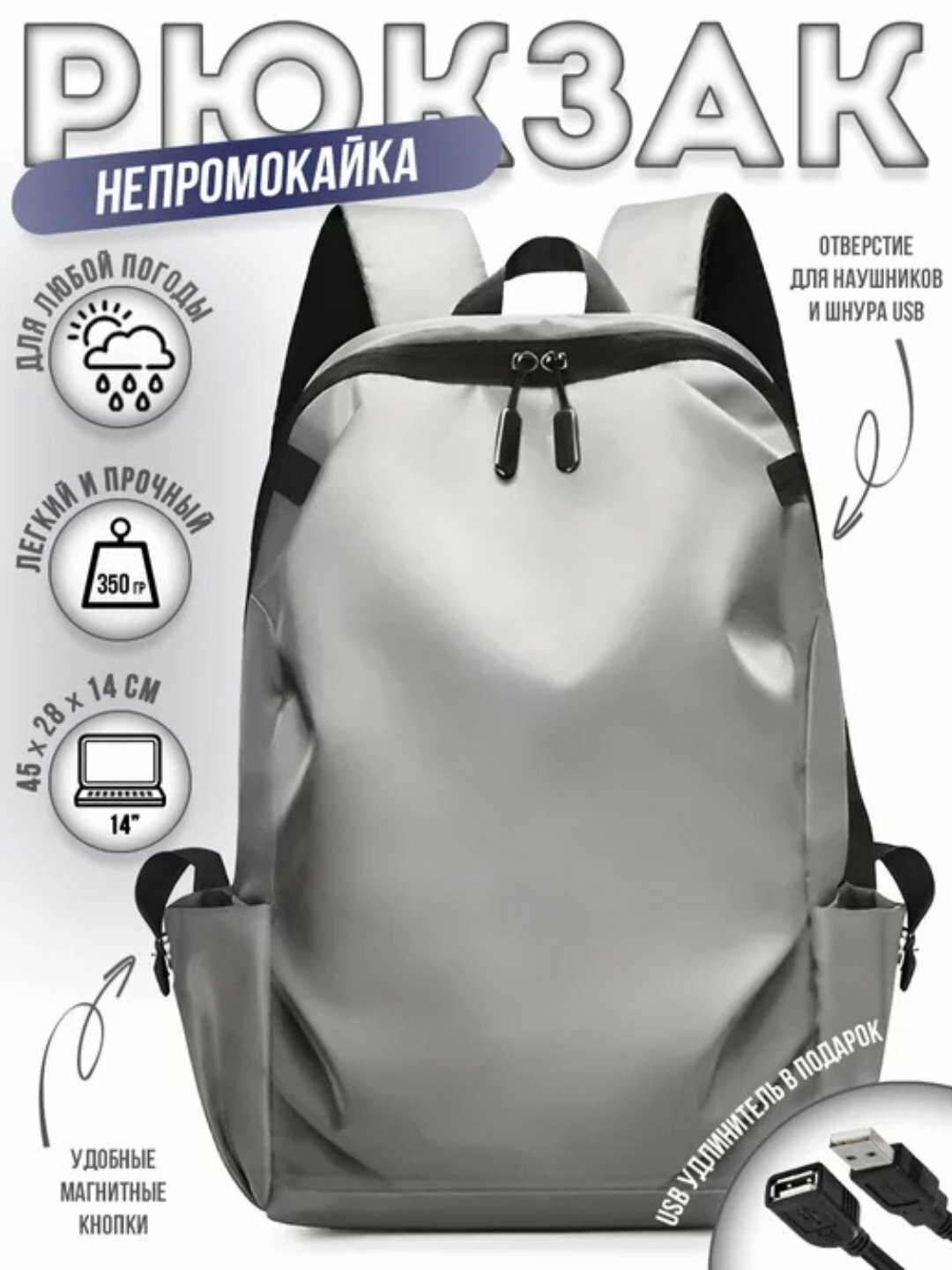 Водонепроницаемый лёгкий рюкзак с USB-портом (для ноутбука 14", 350г)
