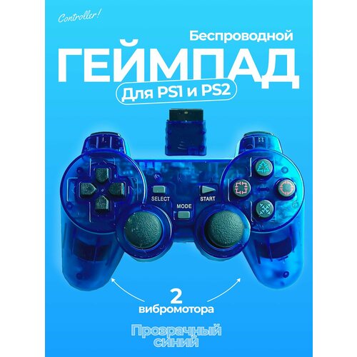 Беспроводной геймпад джойстик для игровой приставки ПС2 и ПК, синий кристалл