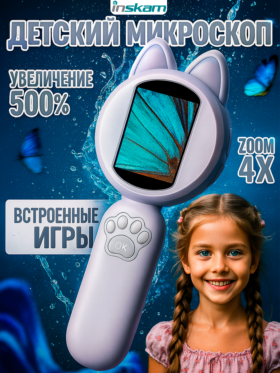 Микроскоп лупа для детей цифровой карманный  500х с подсветкой
