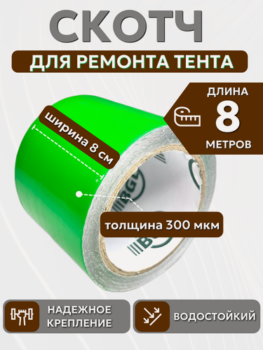Изображение товара Скотч для ремонта тентов тарпаулин "PROTENT", размер 8 см х 8 м, толщина 300 мкм, клейкая лента для тентовой ткани, брезента, палатки, шатра, бассейна
