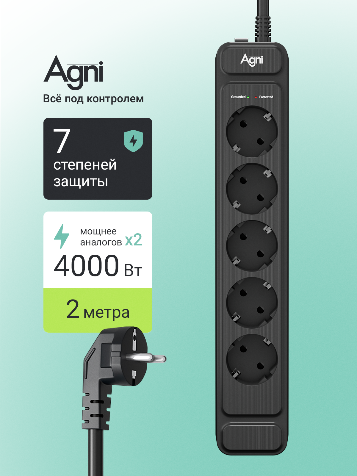 Сетевой фильтр, AGNI, 5 розеток с выключателем, с заземлением, удлинитель 2 метра