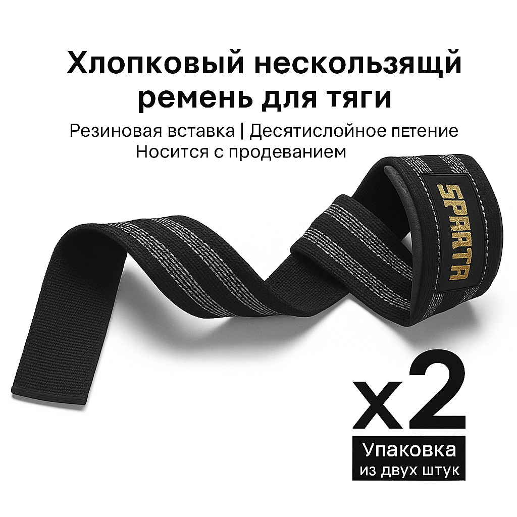 Тяговые ремни, лямки Ghost of Sparta, белые, для штанги/турника, 2 шт.