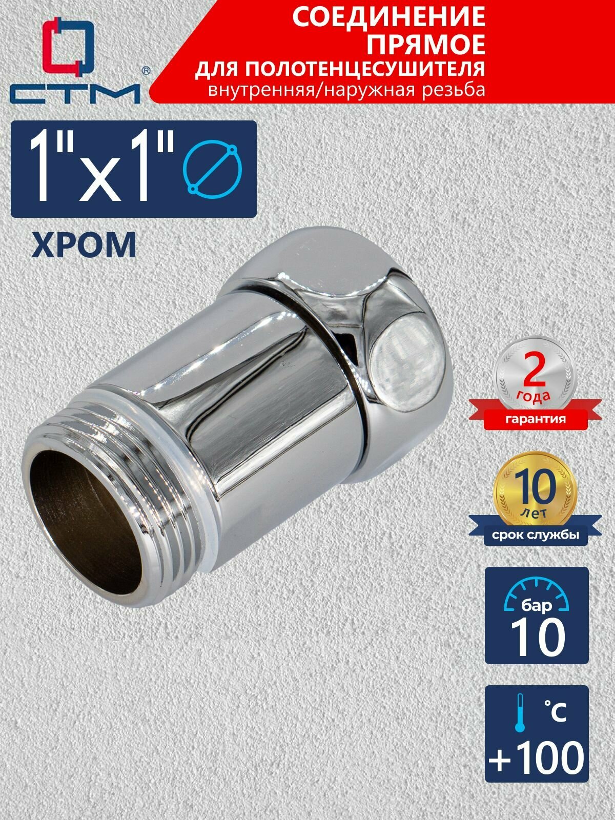 Соединение для полотенцесушителя 1