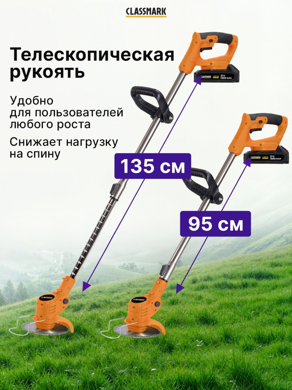 Триммер аккумуляторный садовый Classmark для травы, 18000 об/мин, ручной, с колесами, 2 аккумулятора — фото 1