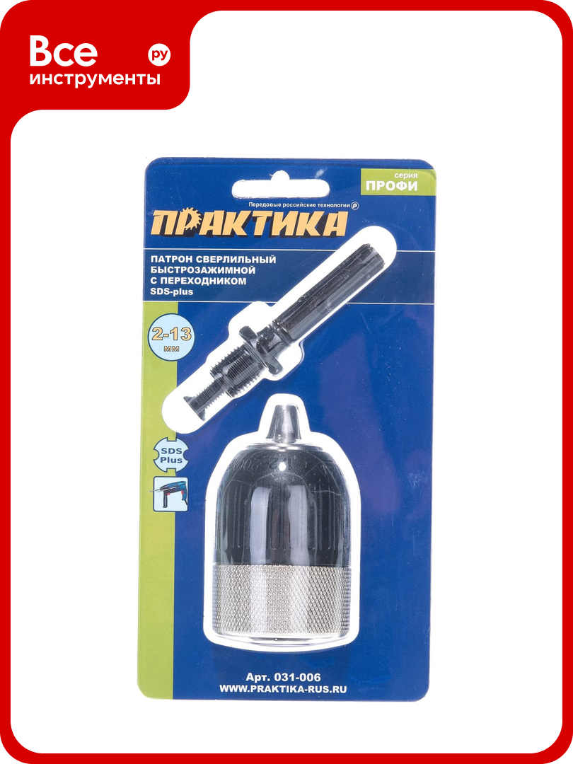 Патрон БЗП (13 мм; 1/2-20 UNF + адаптер) ПРАКТИКА 031-006