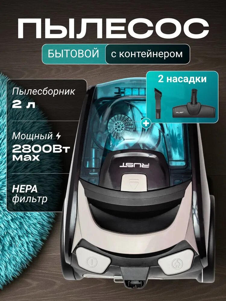 Пылесос для дома с контейнером 2л мощный 2800Вт бытовой