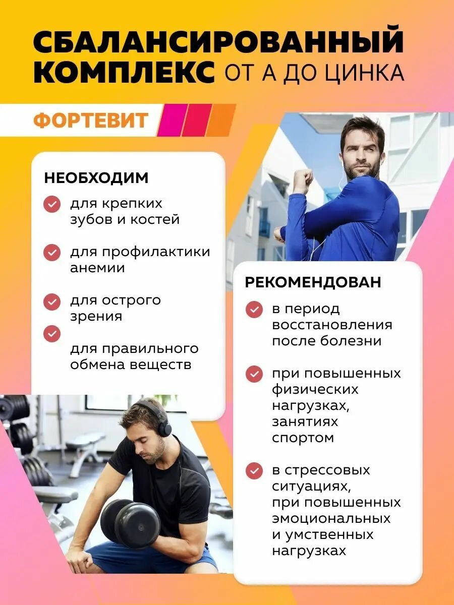 Витаминные Комплексы (Поливитамины) Комплекс витаминов от А до Цинка для мужчин и женщин, витаминно-минеральный комплекс для красоты и здоровья, иммунитета, для взрослых 60 таблеток Fortevit аптека асна
