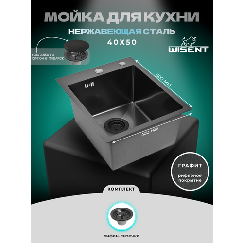 фото Мойка для кухни нержавеющая 40х50, рифленая, с pvd покрытием графит. сифон с ситечком. wisent