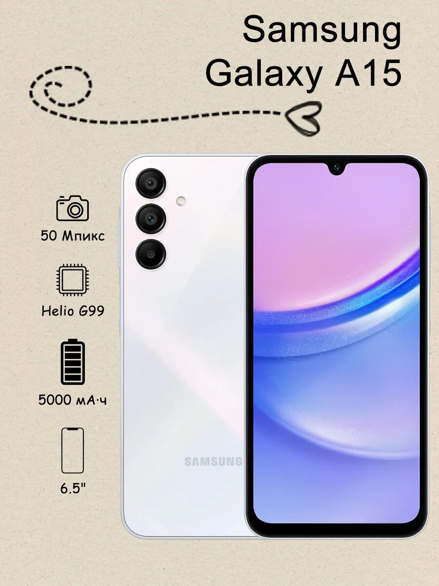 Смартфон Samsung Galaxy A15 4G 6/128 ГБ