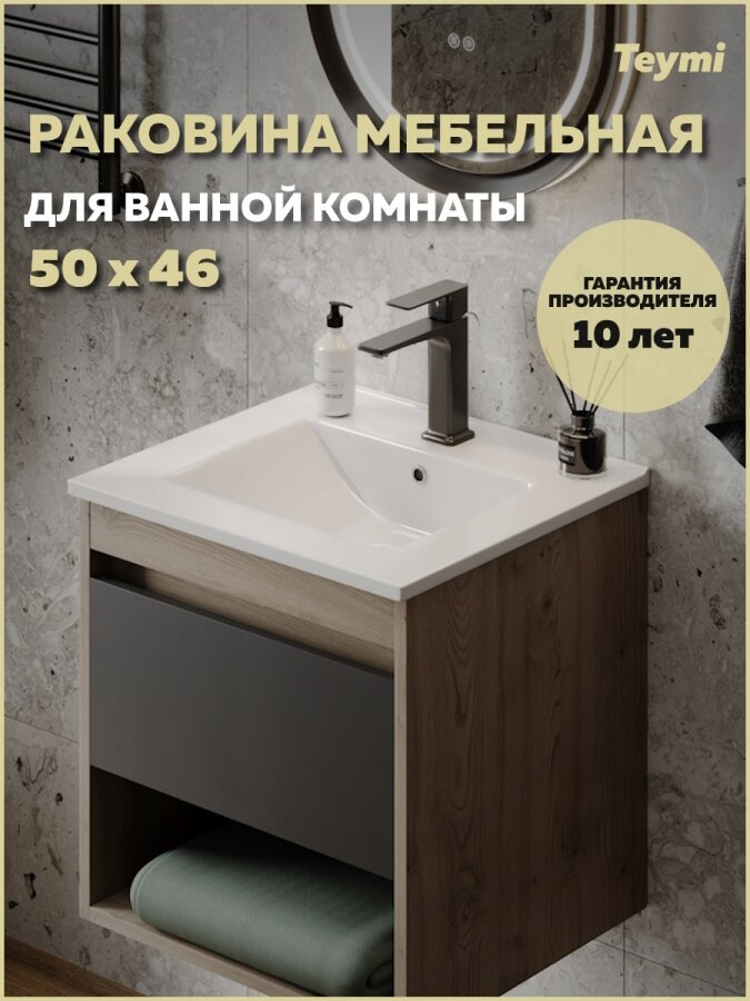 Раковина для ванной мебельная на тумбу Teymi Ritta 50 белая T51000