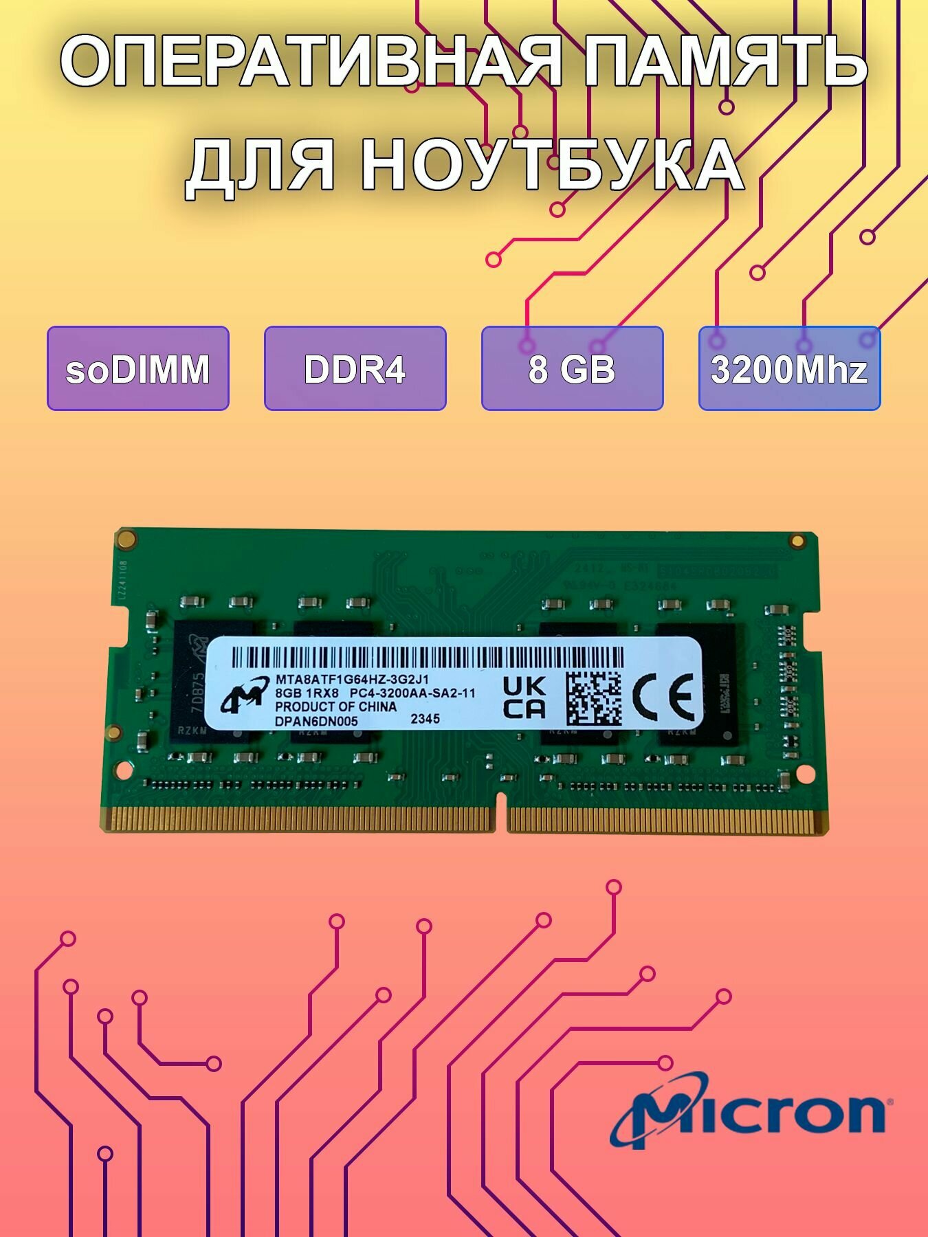 Оперативная память 8Gb DDR4 SO-DIMM 3200Mhz для ноутбука (8GB 1RX8 PC4-3200AA-SA2-11)(MTA8ATF1G64HZ-3G2J1)