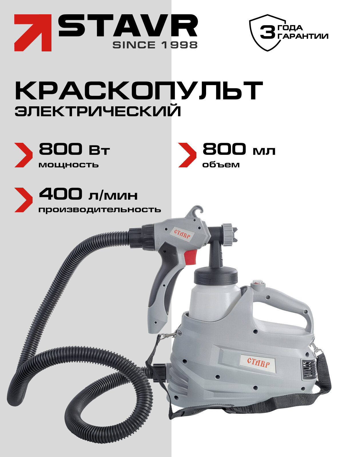 Краскопульт СТАВР КЭ-800  воздушный 800Вт выносной насос регулировка подачи материала