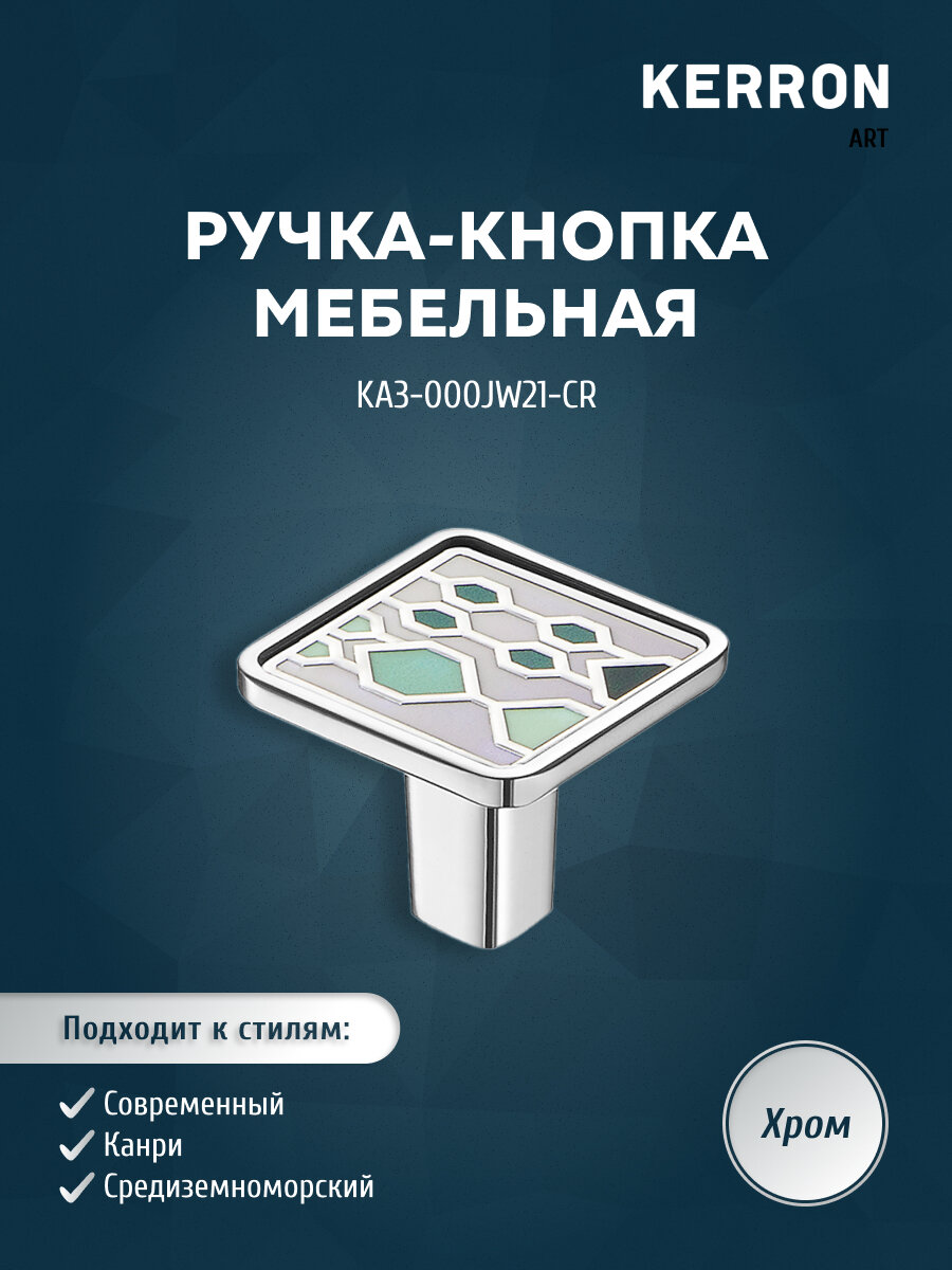 Ручка-кнопка хром JEWEL 30х30х24 мм