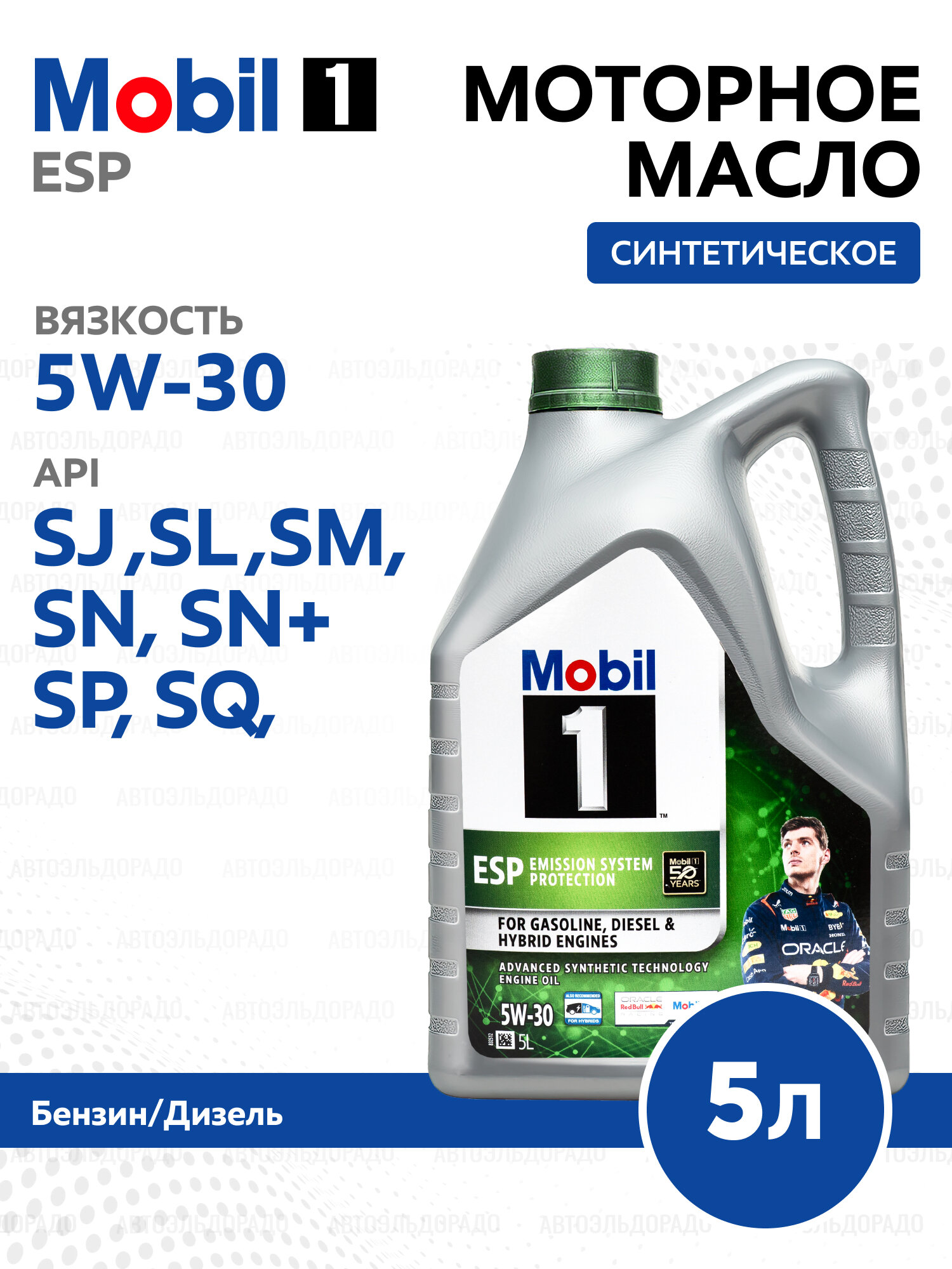 MOBIL Моторное масло (синтетическое) 157295, 1 ESP 5W-30 5L (EU)