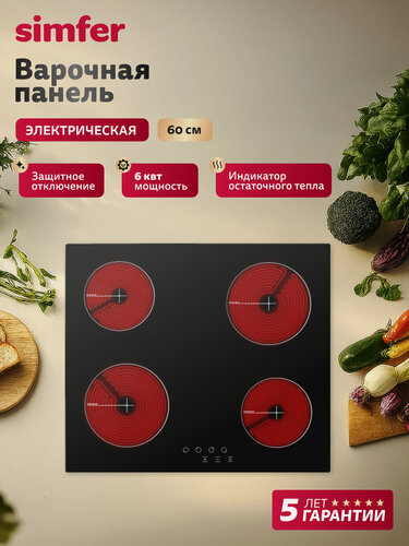 Изображение товара Варочная панель электрическая Simfer 60см, 9 режимов, 4 конфорки, блокировка, защитное отключение,5 ЛЕТ гарантия, турция