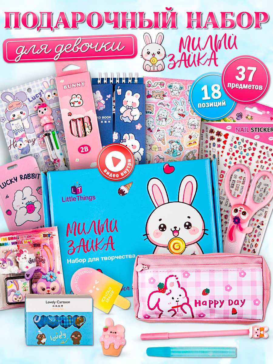 Подарочный набор канцелярии "Зайчик Kawaii", для школы и творчества