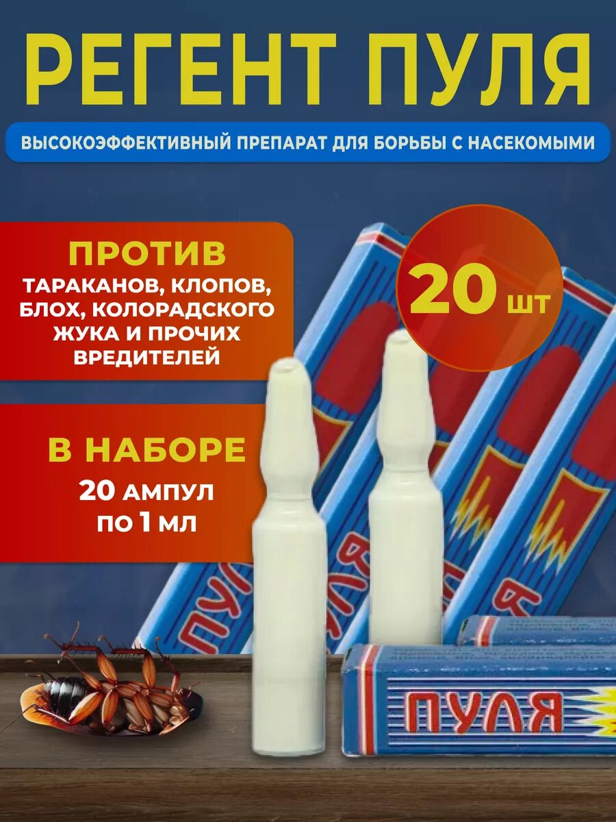 Пуля Регент 200 1 мл. 20 шт.