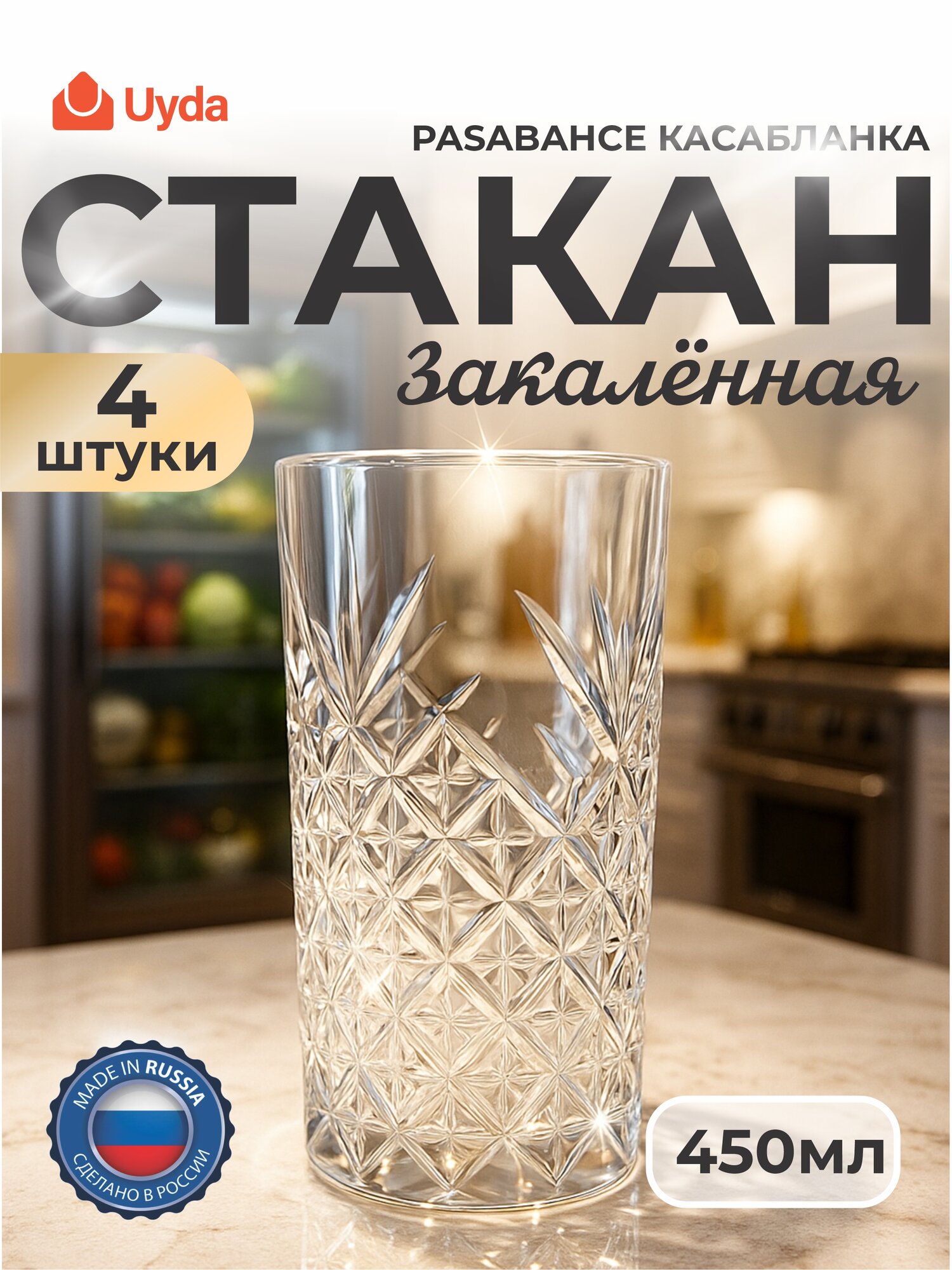 Стакан PASABAHCE таймлесс 52800 450мл 4шт 4х6 1100835