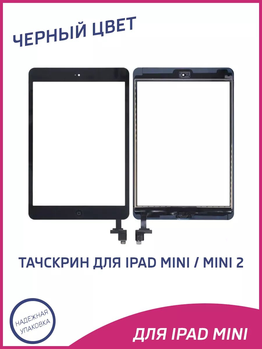 Тачскрин для iPad mini, mini 2 Retina в сборе
