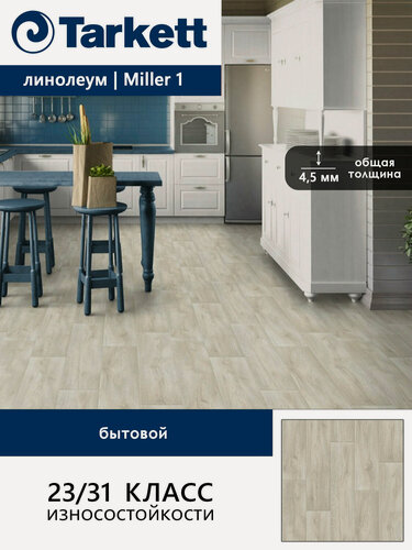 Изображение товара Линолеум бытовой усиленный Tarkett Gladiator Miller 1 серый 3*4 м