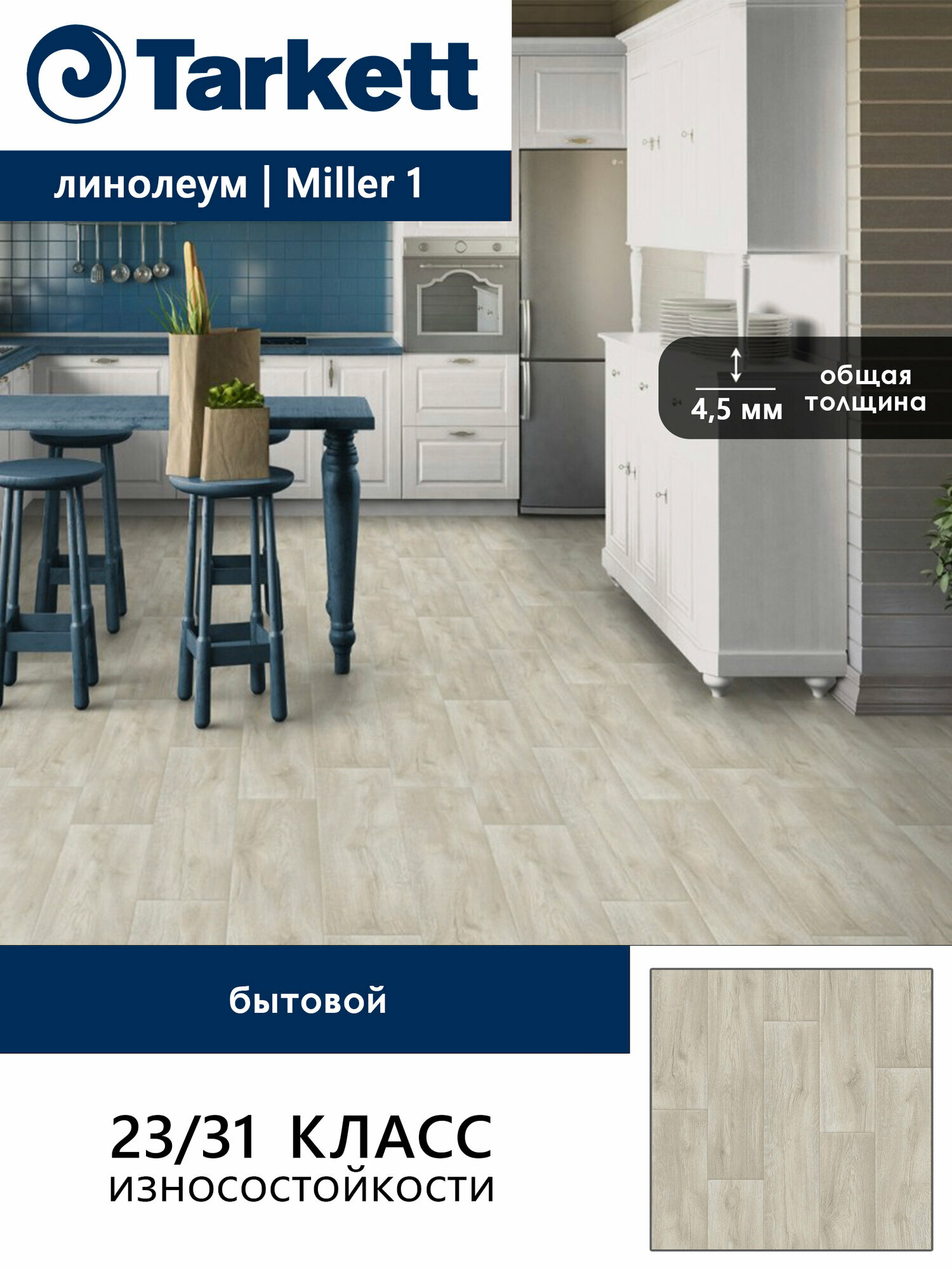 Линолеум бытовой усиленный Tarkett Gladiator Miller 1 серый 1*35 м