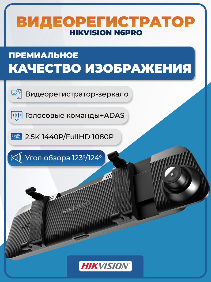 Видеорегистратор автомобильный HIKVISION AE-DC4928-N6PRO 1440P + 1080P, 2 камеры, Wi-Fi, 9.35 inch Touch Screen, APP