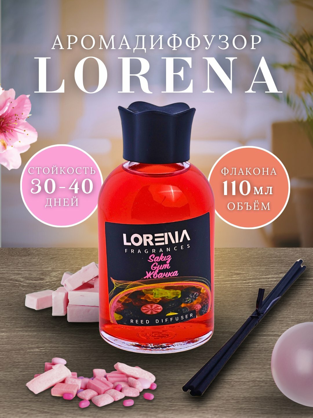 Аромадиффузор LORENA лимон, манго, роза, морской, вишня, ананас, персик, дыня, ягоды