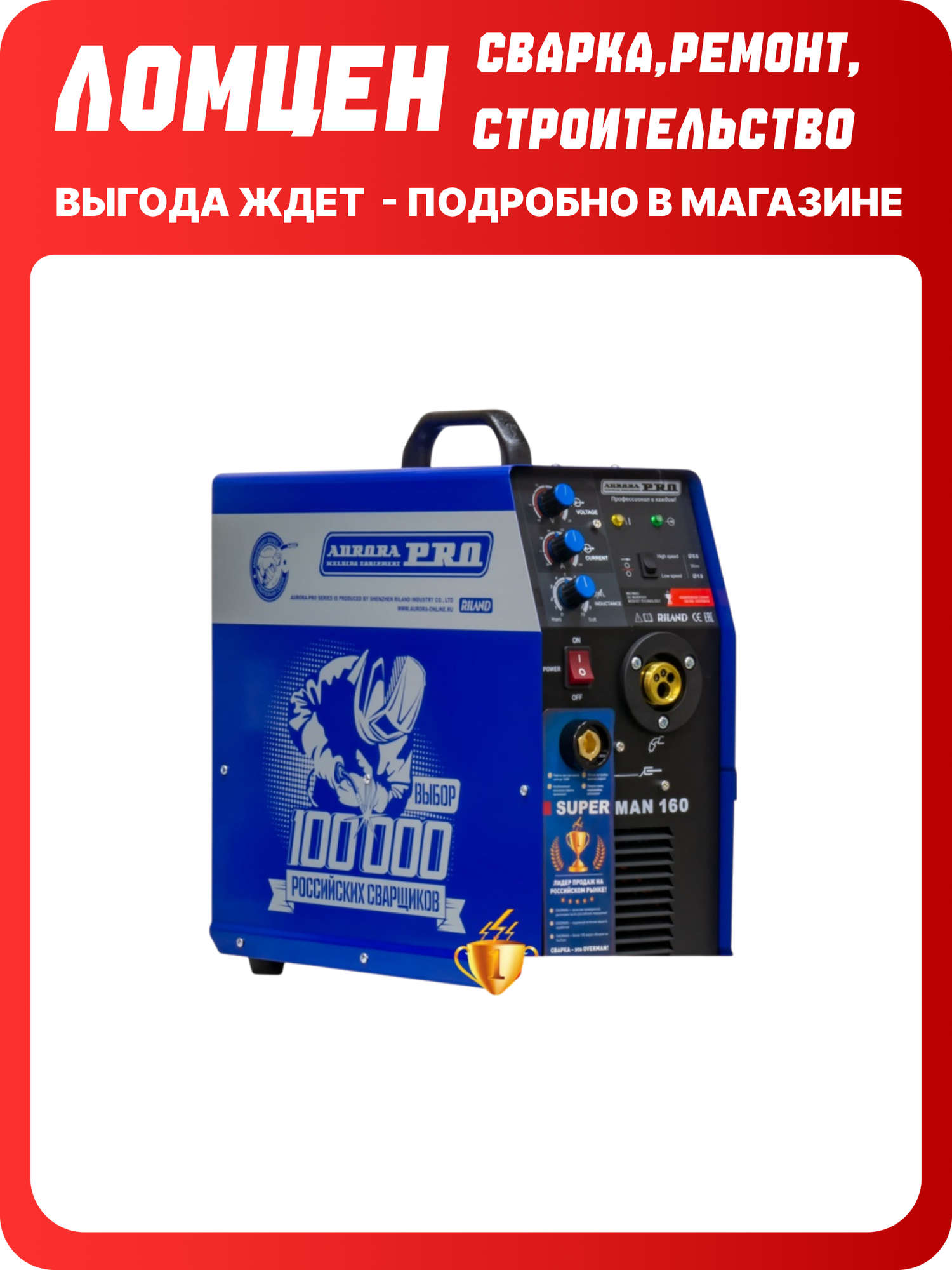 Сварочный аппарат Аврора OVERMAN 160 полуавтомат сварка без газа, горелка в комплекте