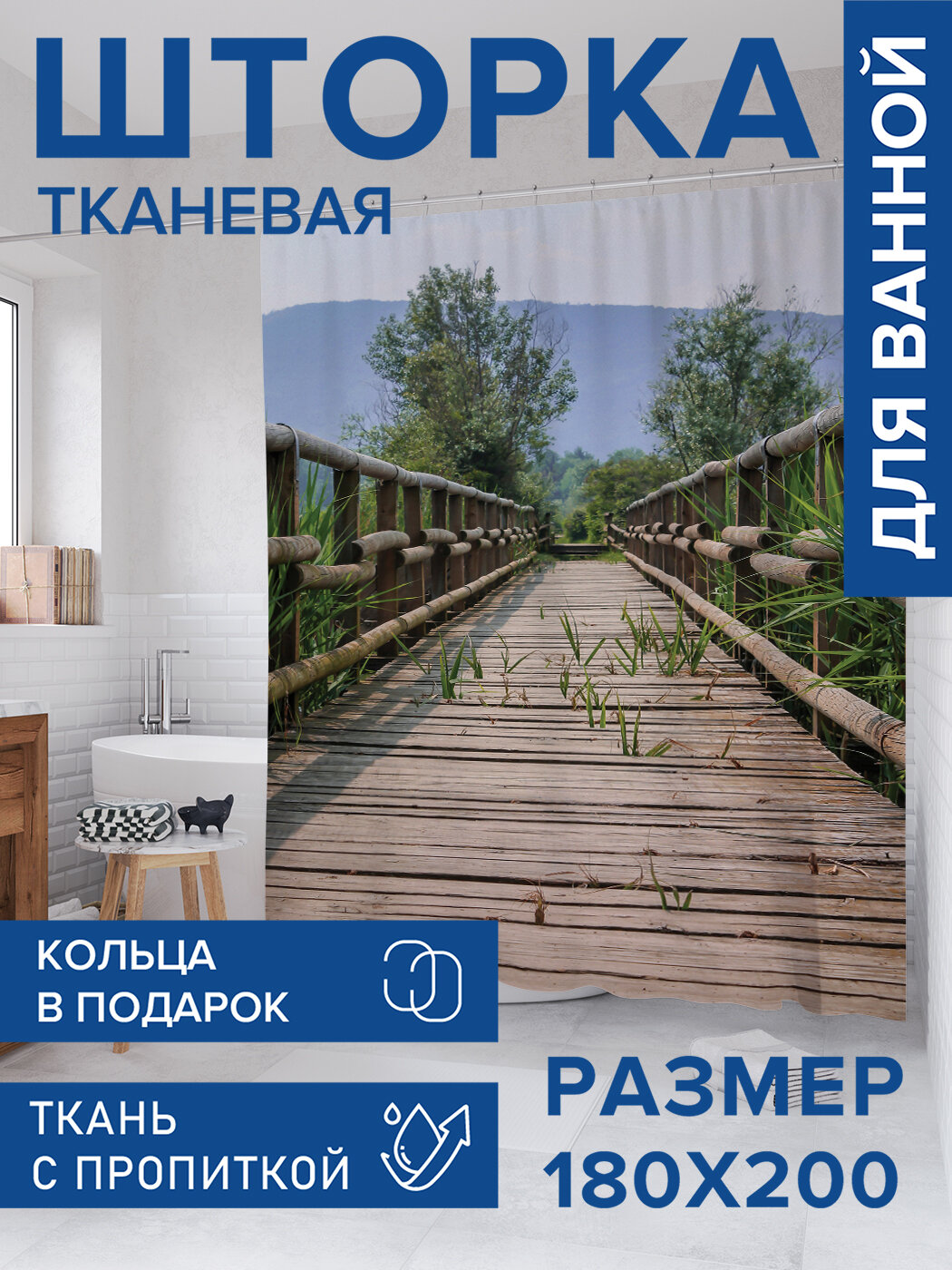 Штора в ванную тканевая с водоотталкивающей пропиткой / занавеска в душевую с рисунком 