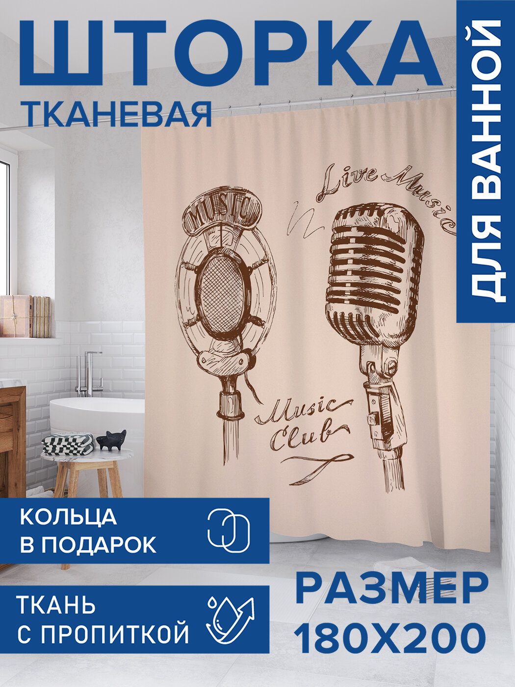 Штора в ванную тканевая с водоотталкивающей пропиткой / занавеска в душевую с рисунком 