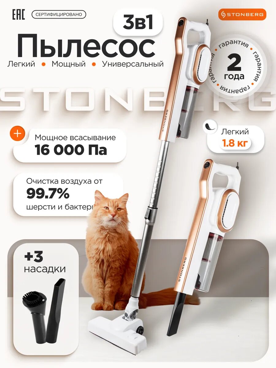 Вертикальный проводной пылесос с hepa фильтром, сухая уборка, Stonberg VC-102WGD, 600Вт, белый-золотой