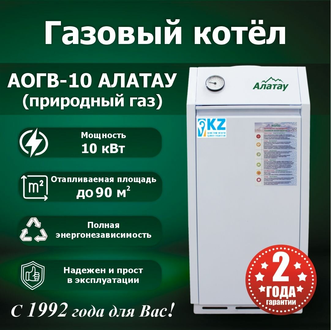 Котел газовый АОГВ-10-Алатау