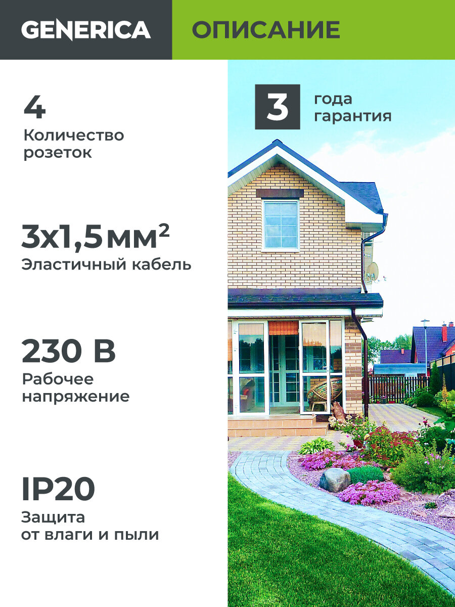 Удлинитель силовой Generica УК20, 4 розетки, термозащита, 20м, 3х1.5мм2, IP20, черный — фото 1