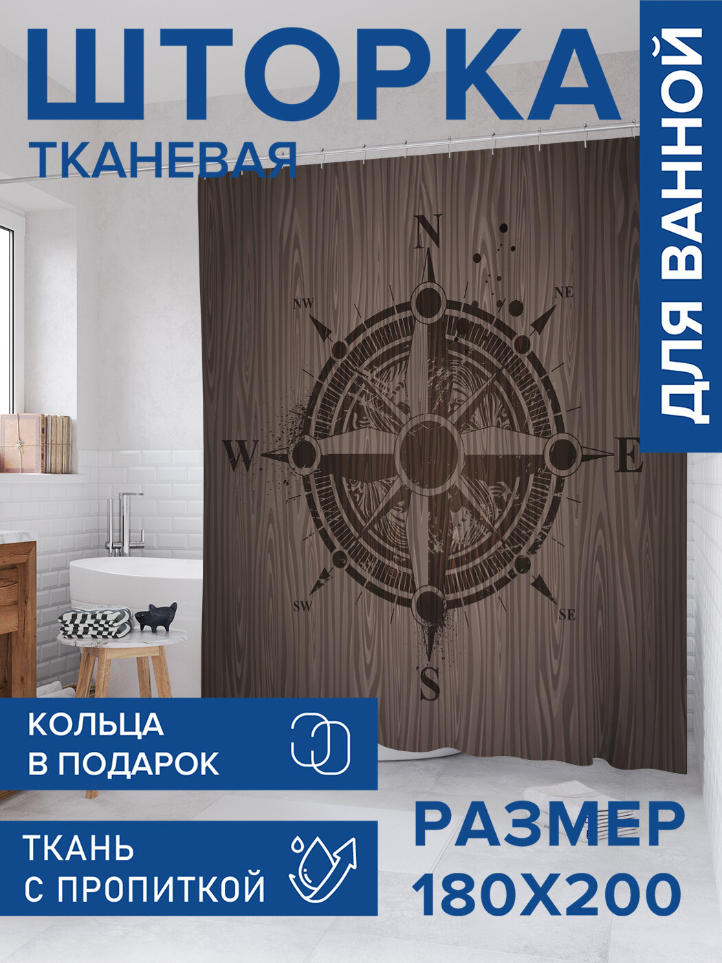 Штора в ванную тканевая с водоотталкивающей пропиткой / занавеска в душевую с рисунком 